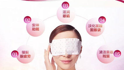 用了蒸汽眼罩，黑眼圈更重！