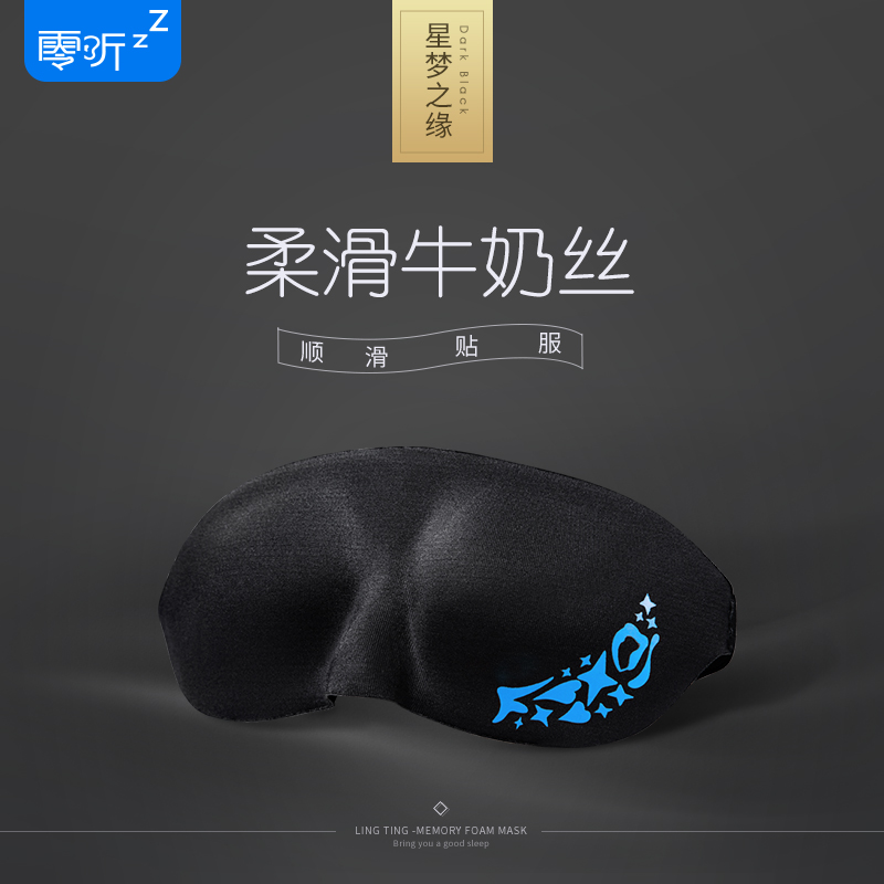 眼罩的委屈：你真的懂我嗎？